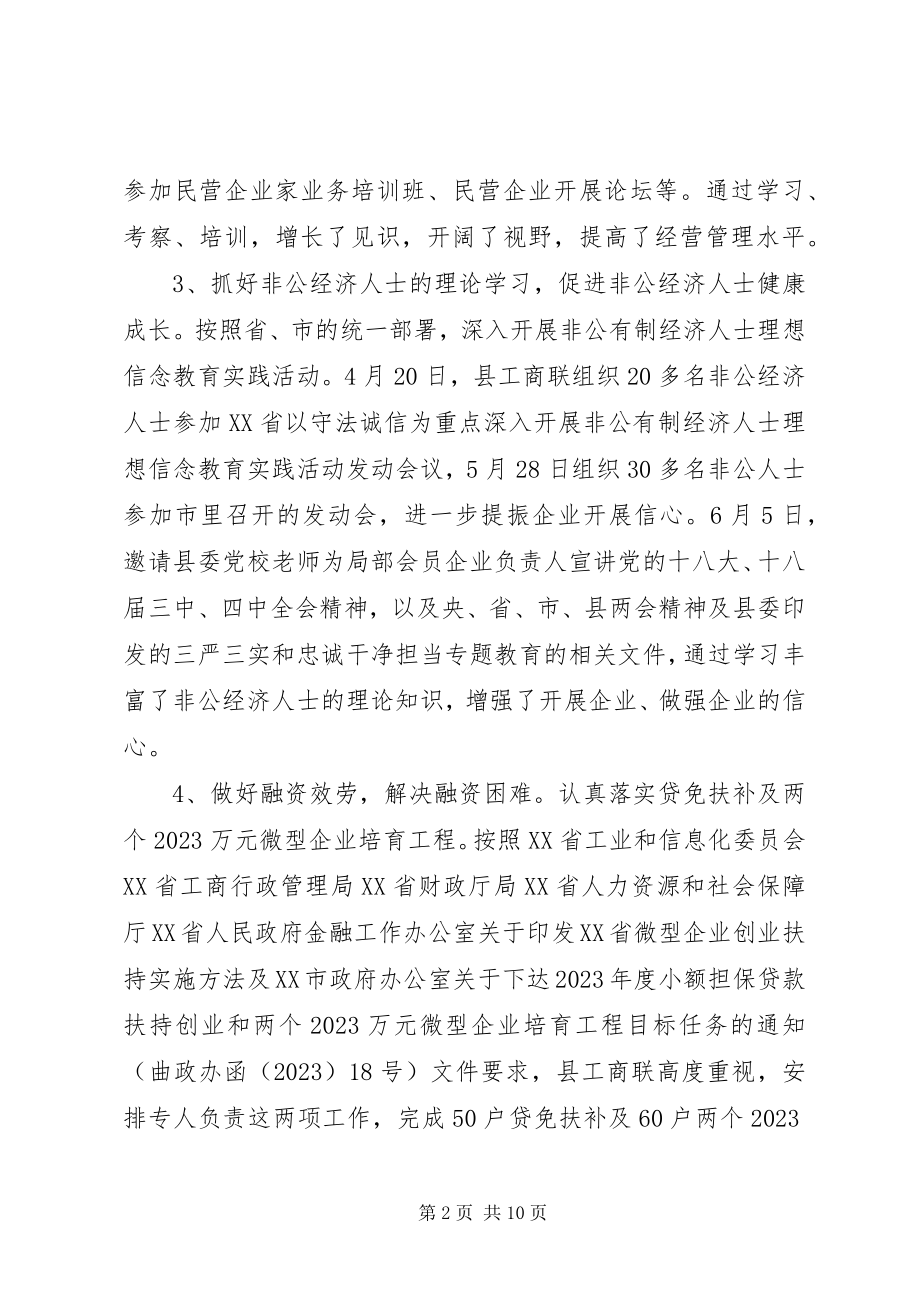 2023年县工商联度工作情况报告.docx_第2页