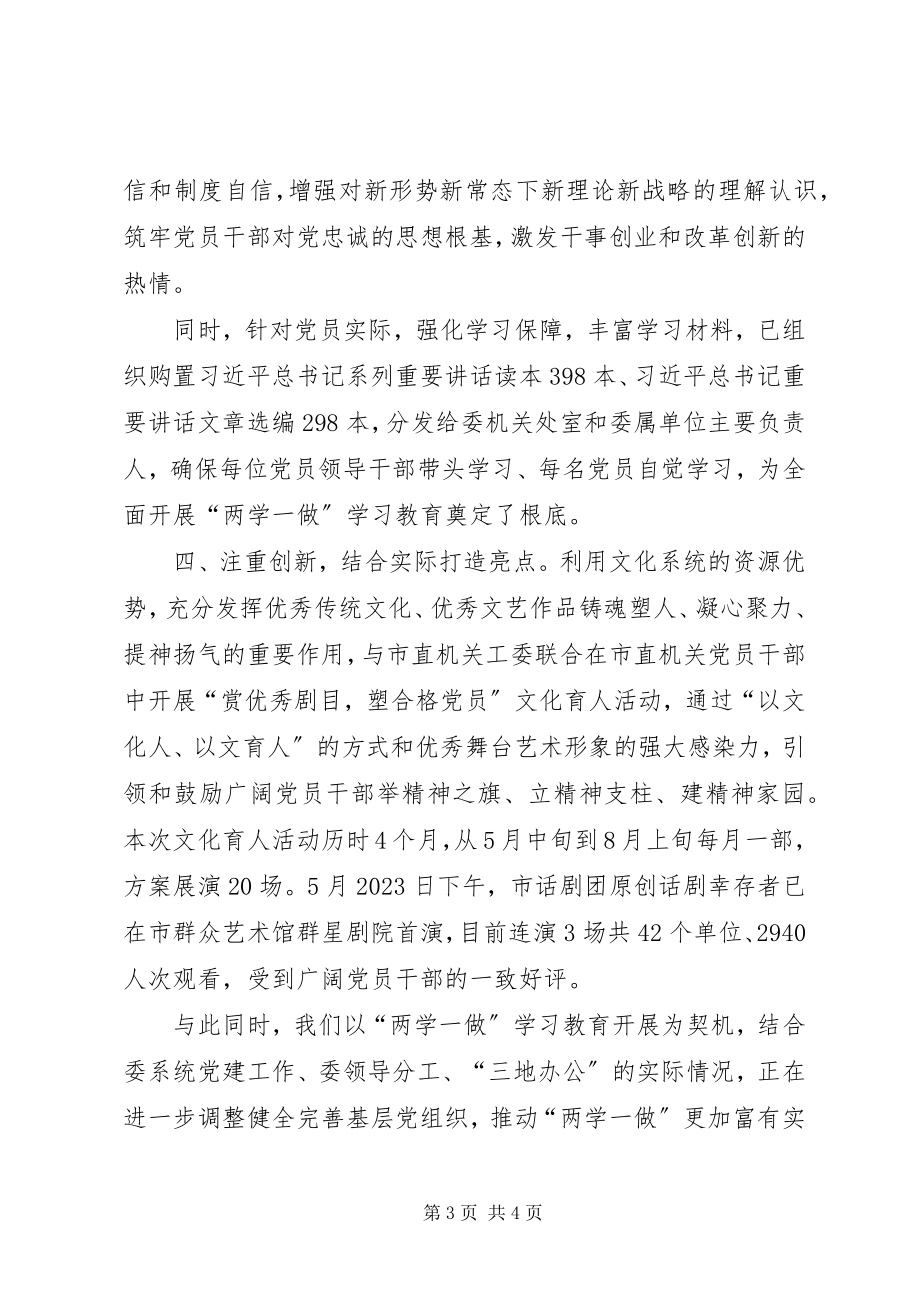 2023年市文化委“两学一做”学习教育情况报告.docx_第3页