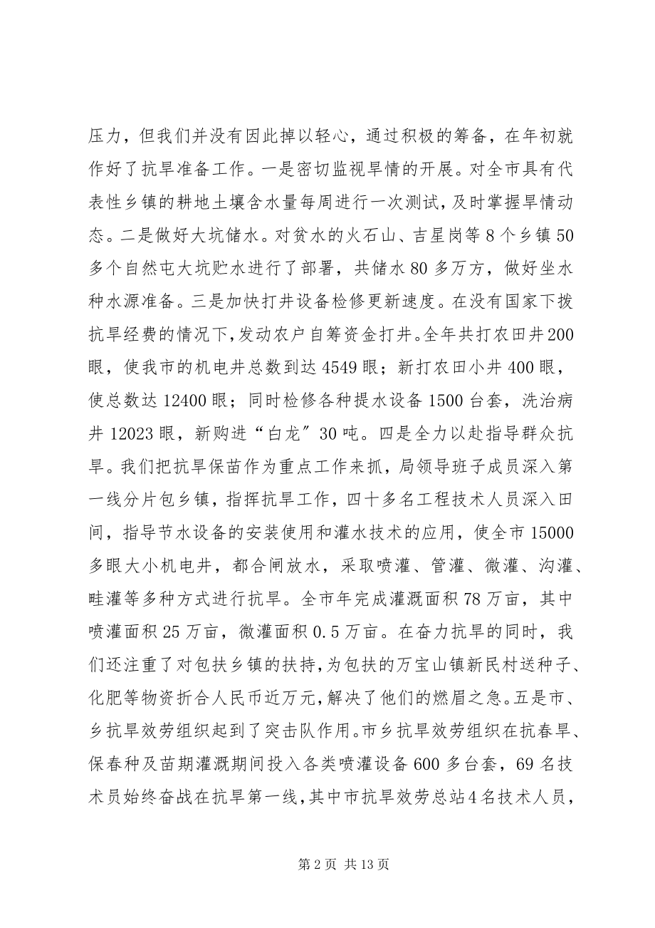 2023年市水务系统工作会议工作报告.docx_第2页