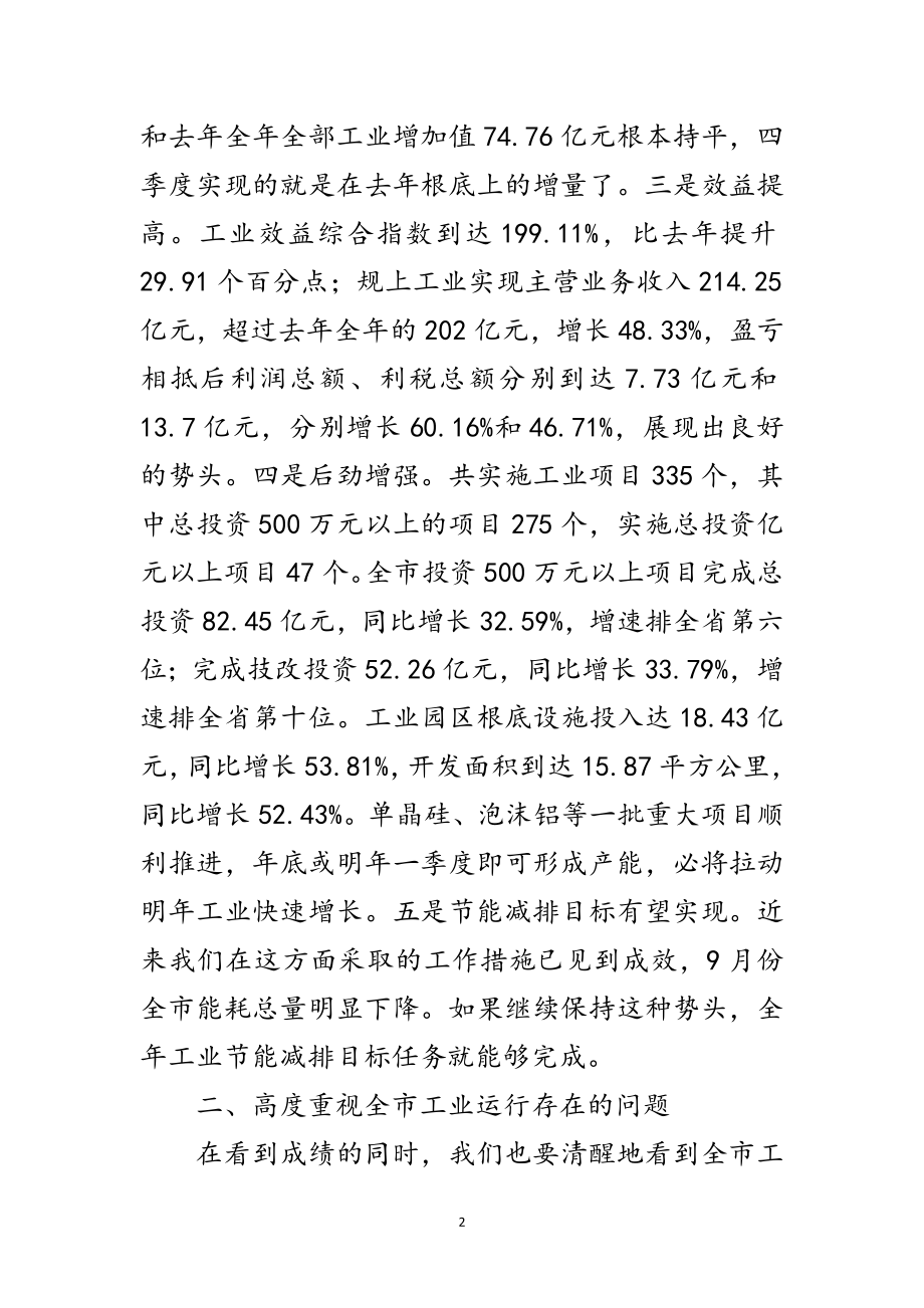 2023年市工业经济分析会市长讲话范文.doc_第2页