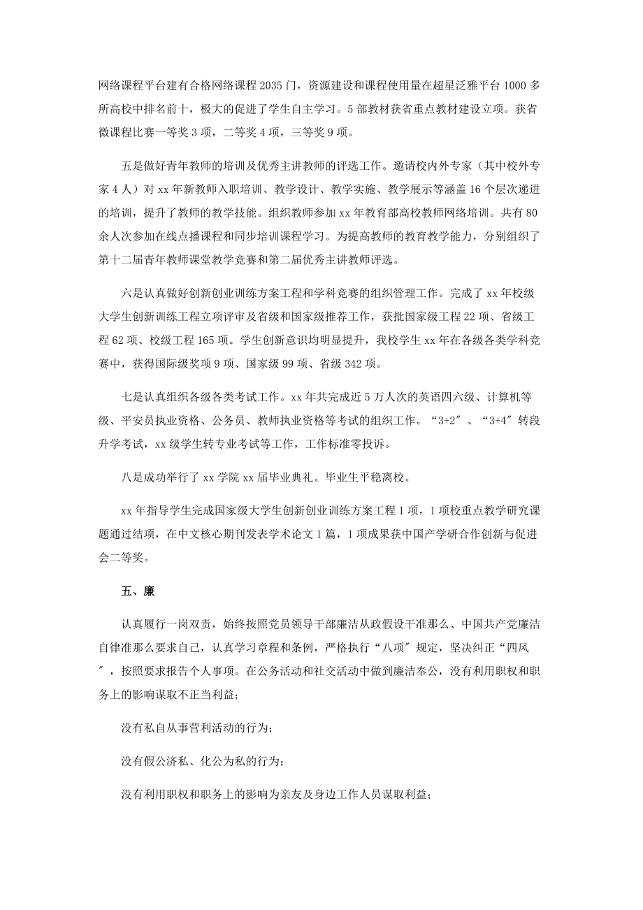 2023年学院教务处教师教学发展中心主任述职述廉报告.docx_第3页