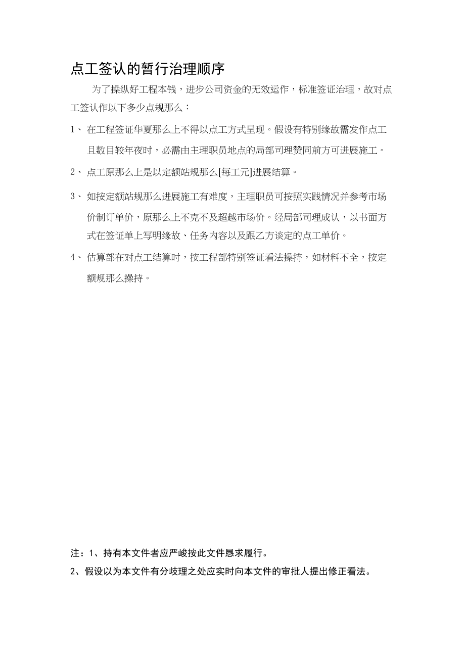 2023年建筑行业7点工签认的暂行管理程序.docx_第1页