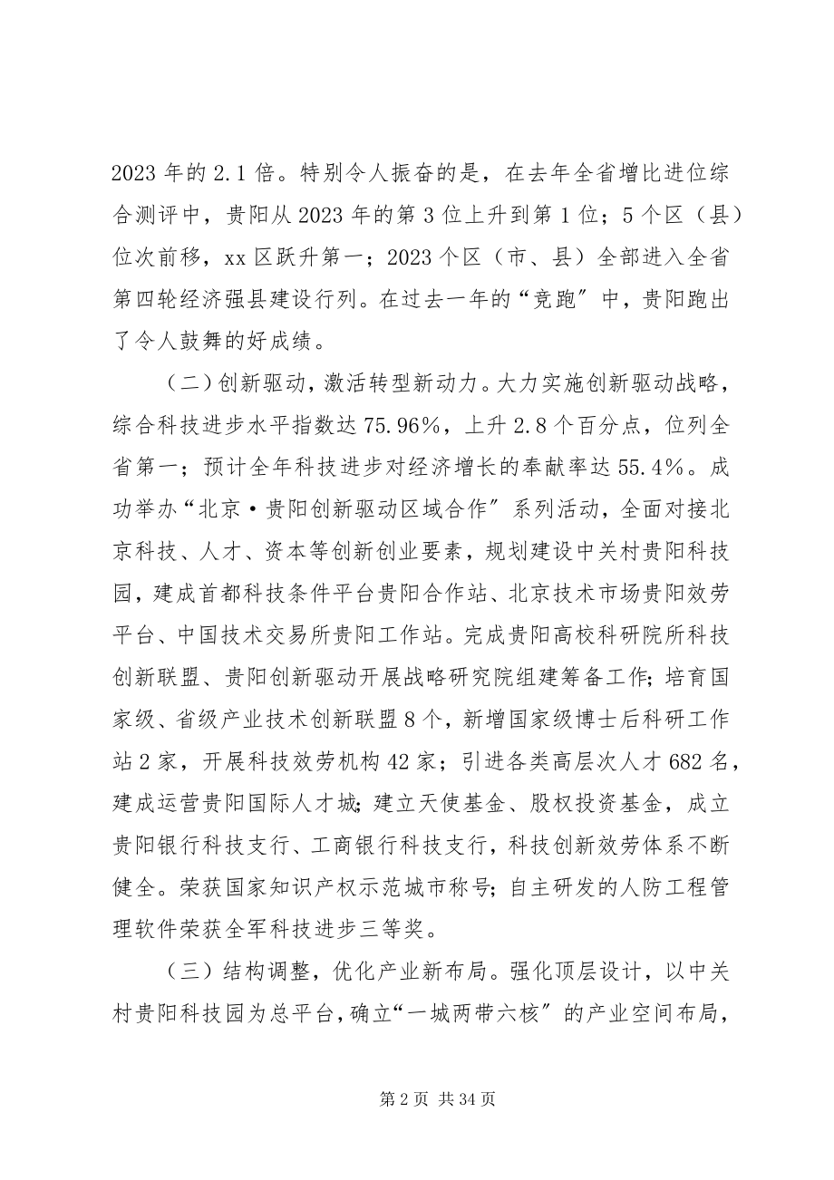 2023年市政府工作报告材料.docx_第2页