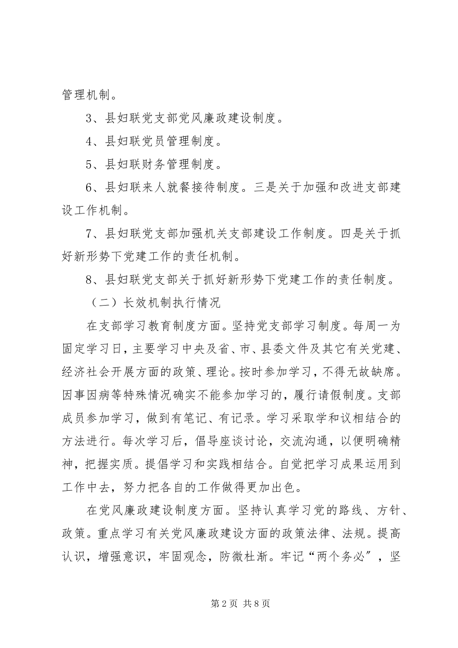 2023年妇联长效机制工作报告.docx_第2页