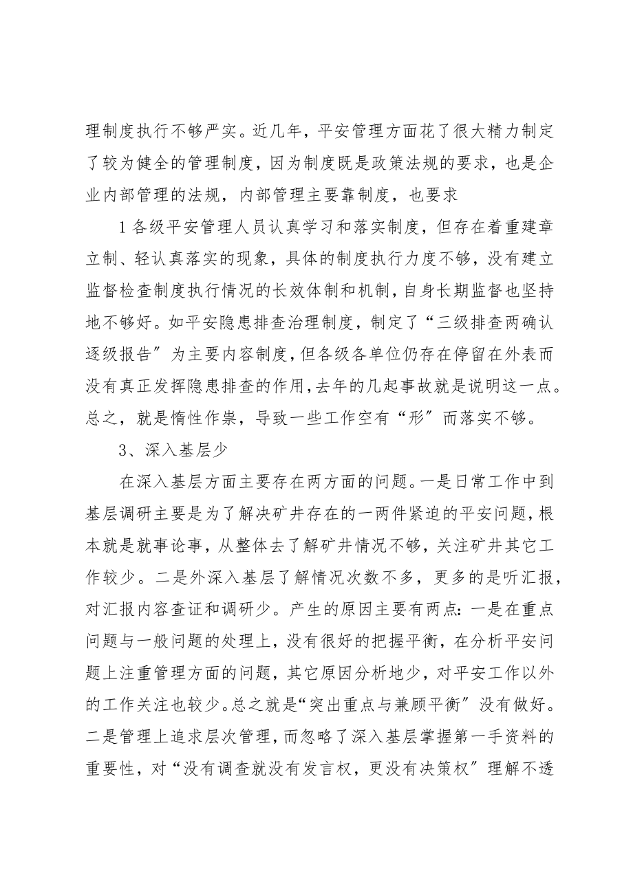 2023年大讨论自查报告新编.docx_第2页