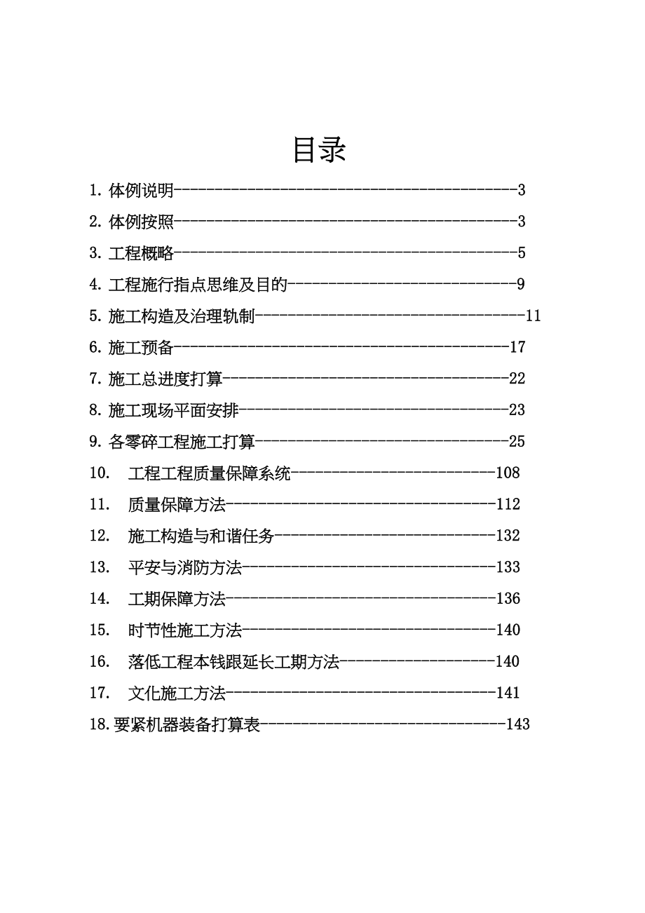 2023年建筑行业抽凝机组土建工程招标施工组织总设计.docx_第2页