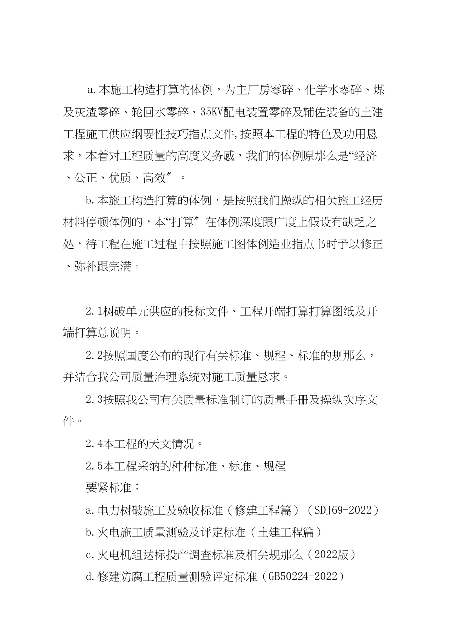 2023年建筑行业抽凝机组土建工程招标施工组织总设计.docx_第3页