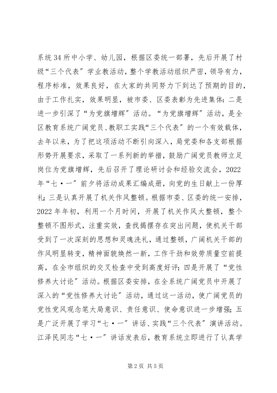 2023年教育局党委副书记述职述廉报告.docx_第2页