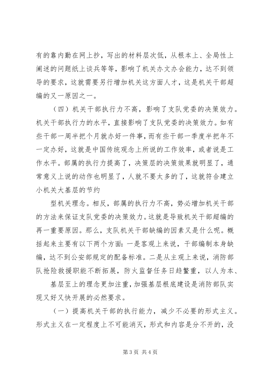 2023年整合机关干部资源提高办事效率调查研究报告.docx_第3页