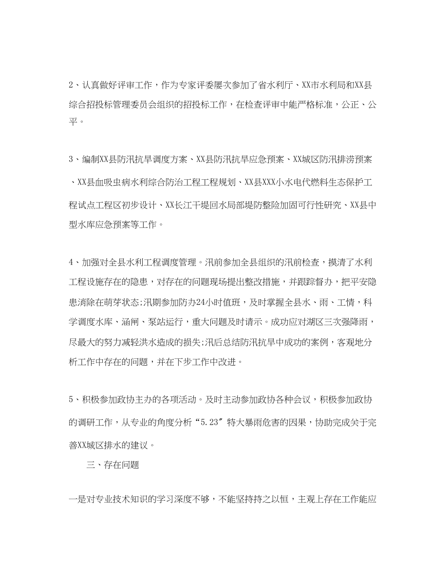 2023年水利工程师述职报告.docx_第2页