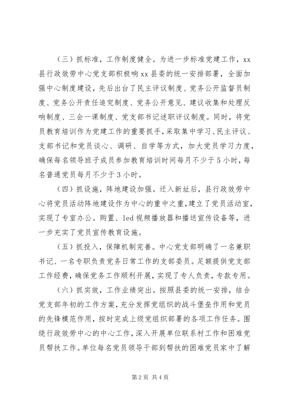 2023年县行政服务中心党建工作述职报告.docx_第2页