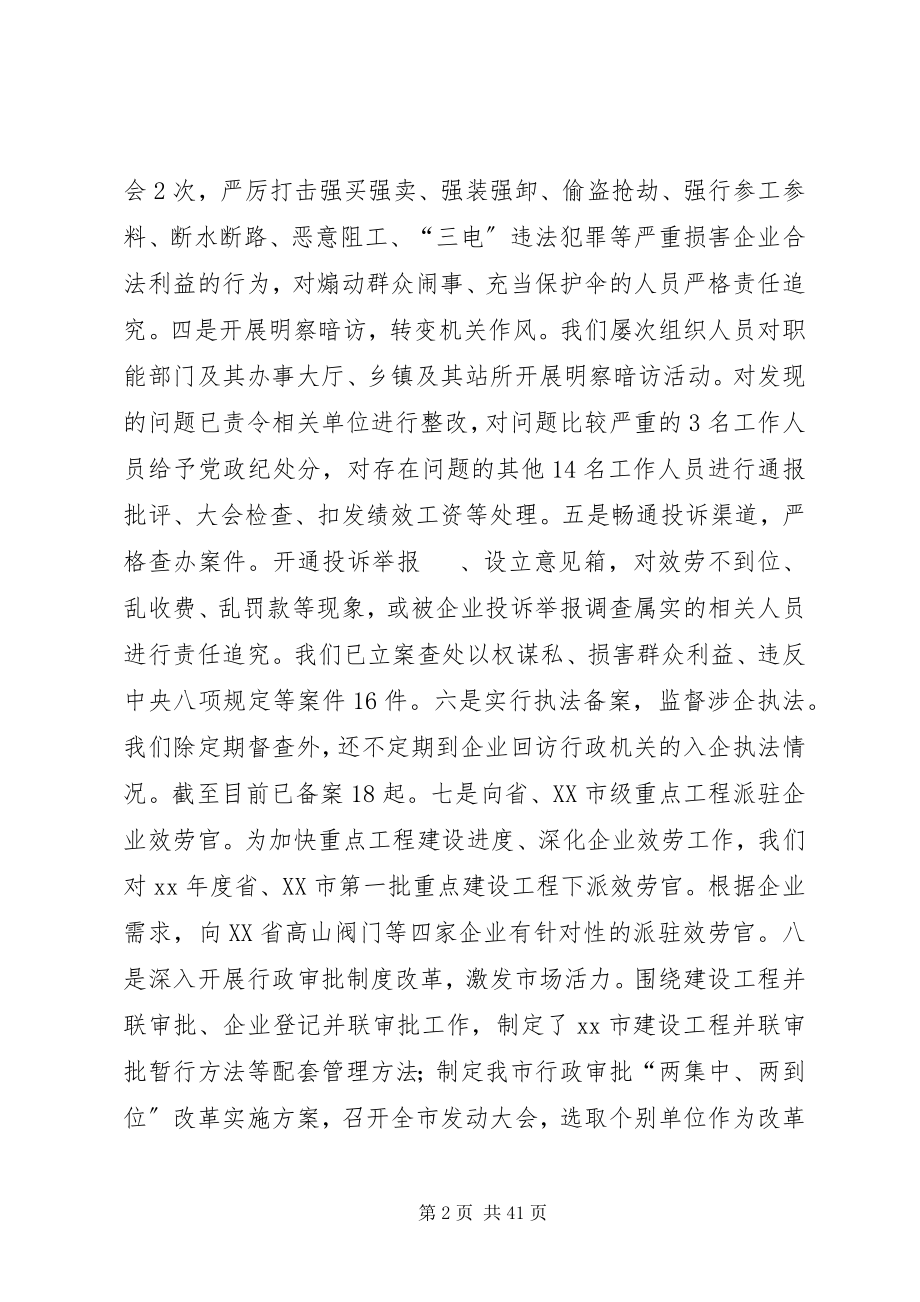 2023年市纪委副书记个人述职述廉报告.docx_第2页