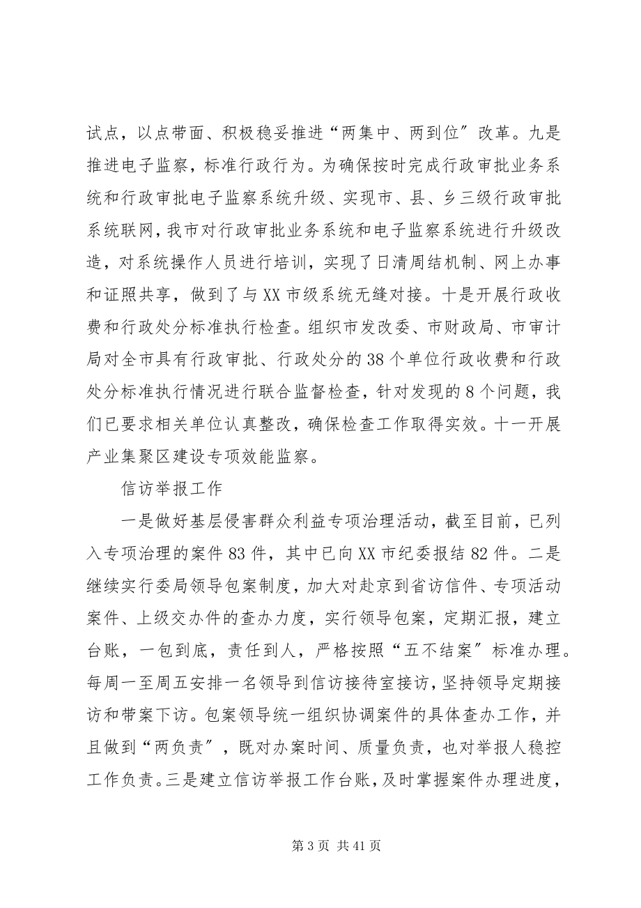 2023年市纪委副书记个人述职述廉报告.docx_第3页