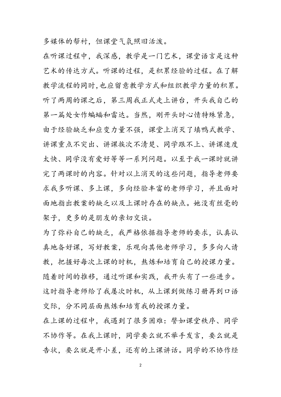 2023年学校教师个人实习报告三篇4.doc_第2页