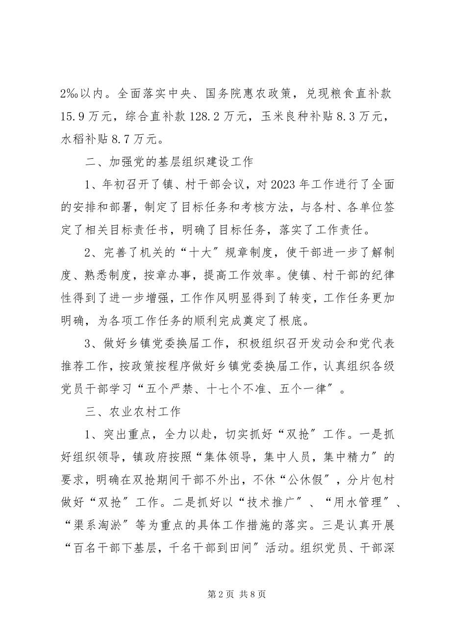 2023年镇委党组织建设报告.docx_第2页