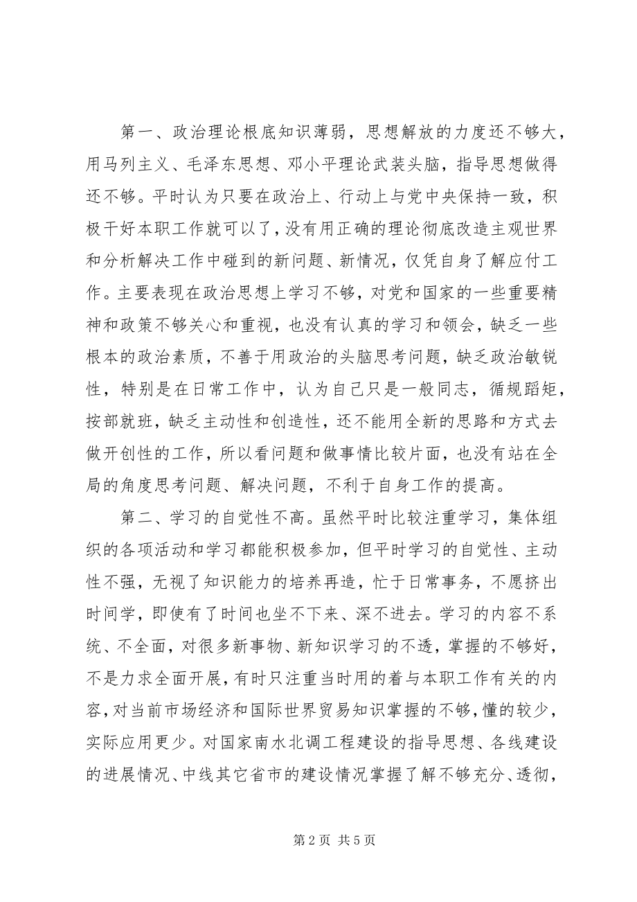 2023年查摆问题个人总结报告新编.docx_第2页