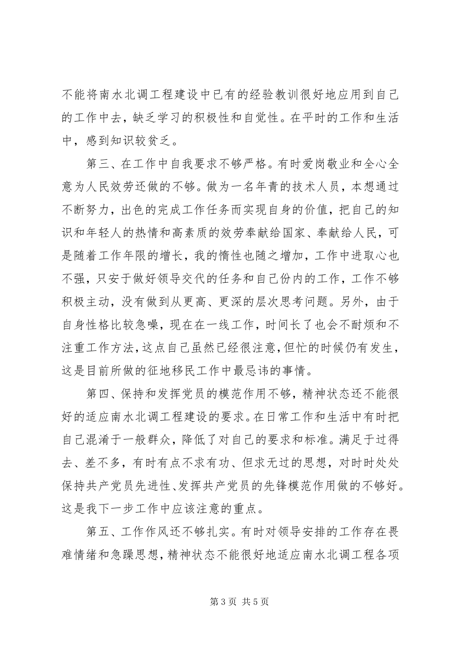 2023年查摆问题个人总结报告新编.docx_第3页