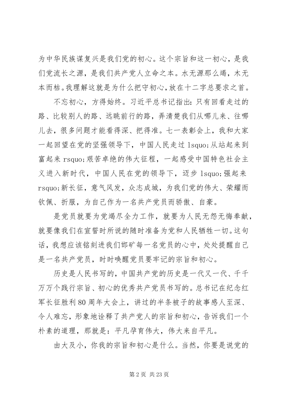 2023年在集团公司主题教育党课暨形势任务报告会致辞.docx_第2页