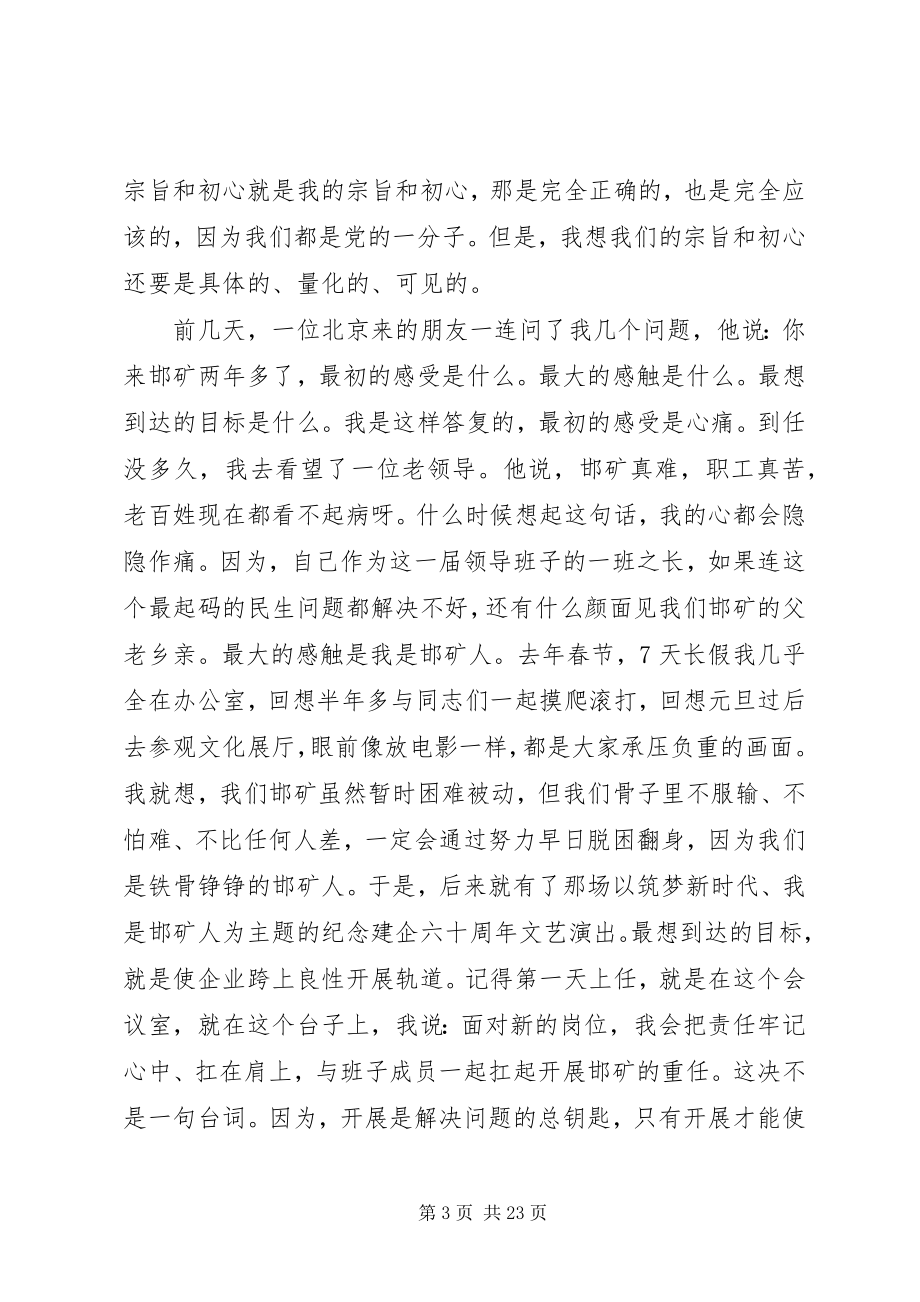 2023年在集团公司主题教育党课暨形势任务报告会致辞.docx_第3页