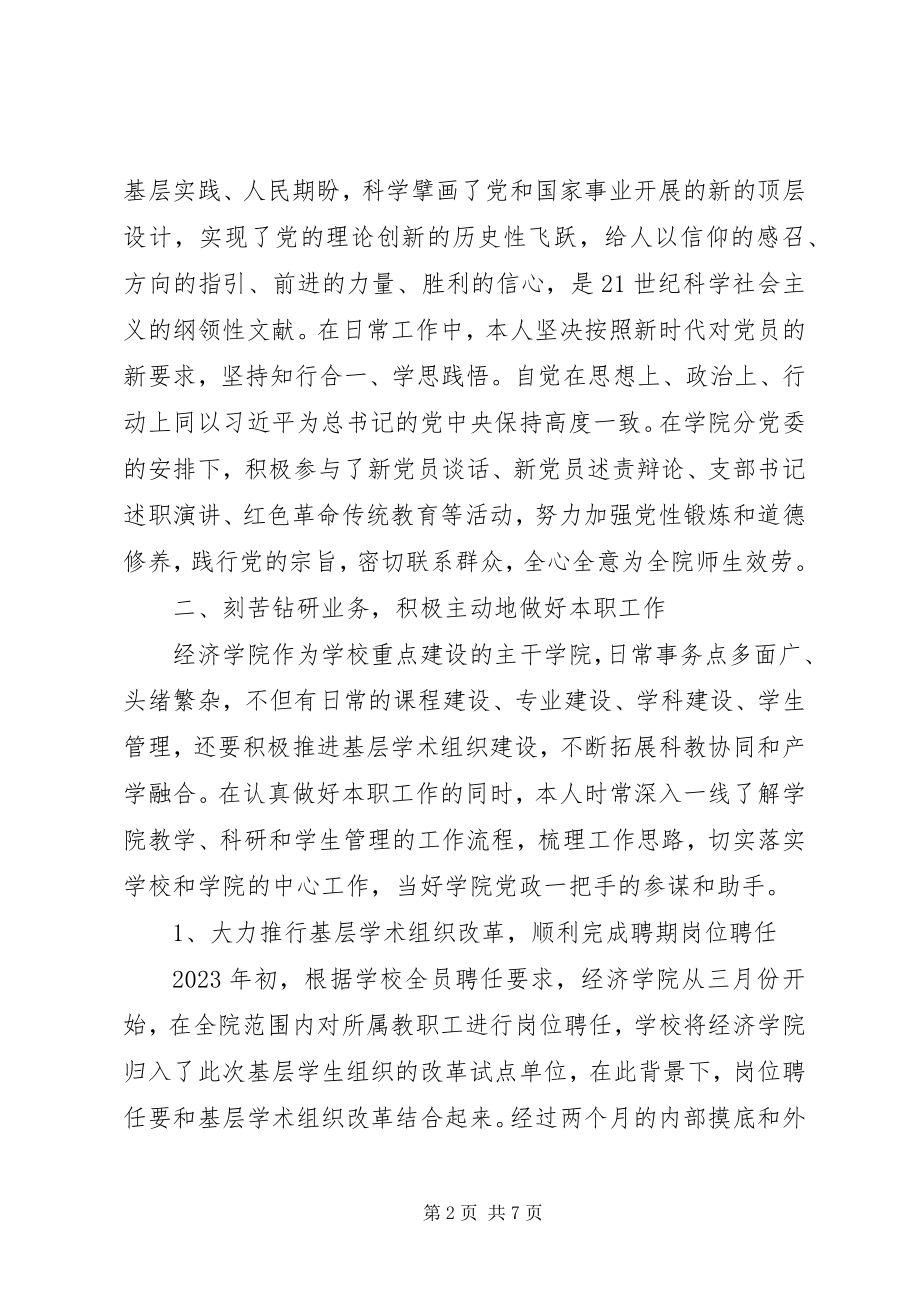 2023年赵德良述职报告.docx_第2页