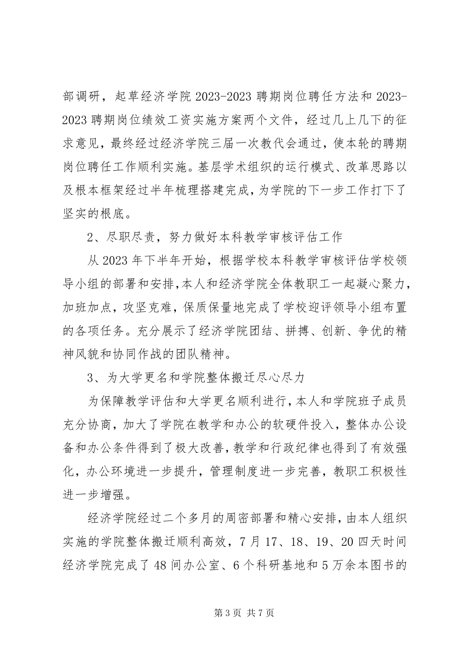 2023年赵德良述职报告.docx_第3页