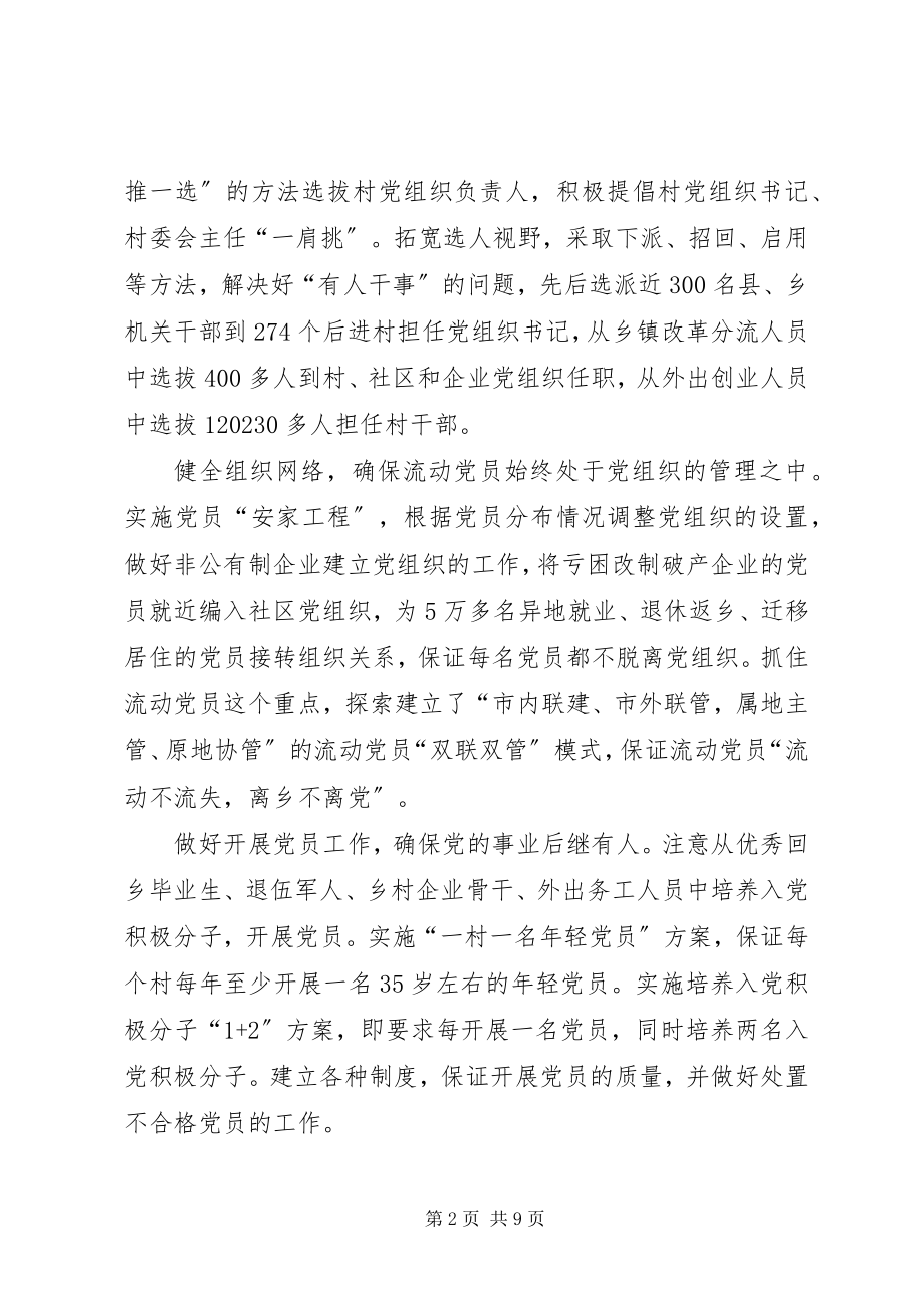 2023年夯实党执政组织报告.docx_第2页