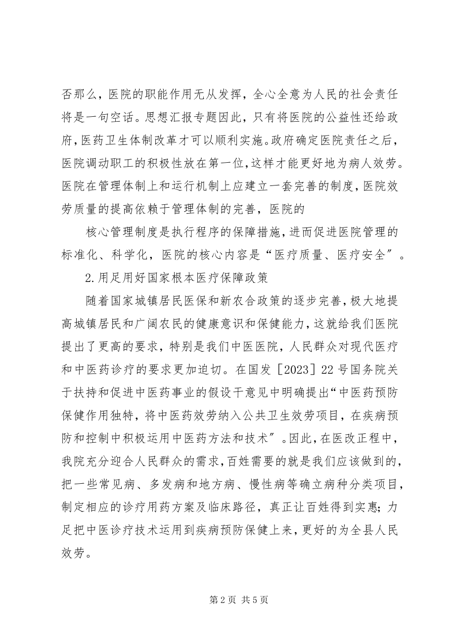 2023年医院医改工作总结医院医改工作报告.docx_第2页