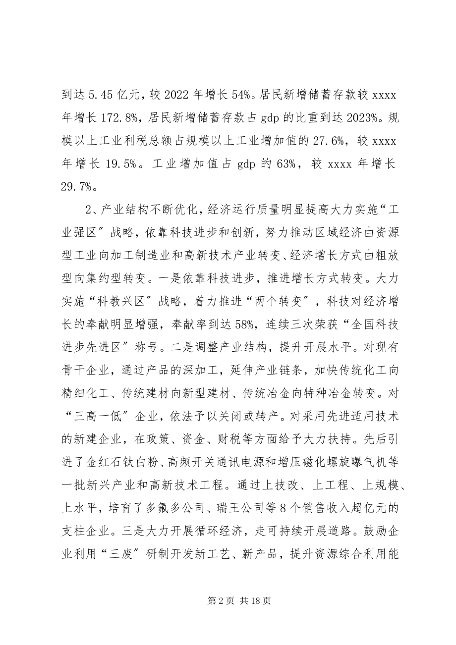 2023年经济社会发展实绩分析评价意见.docx_第2页