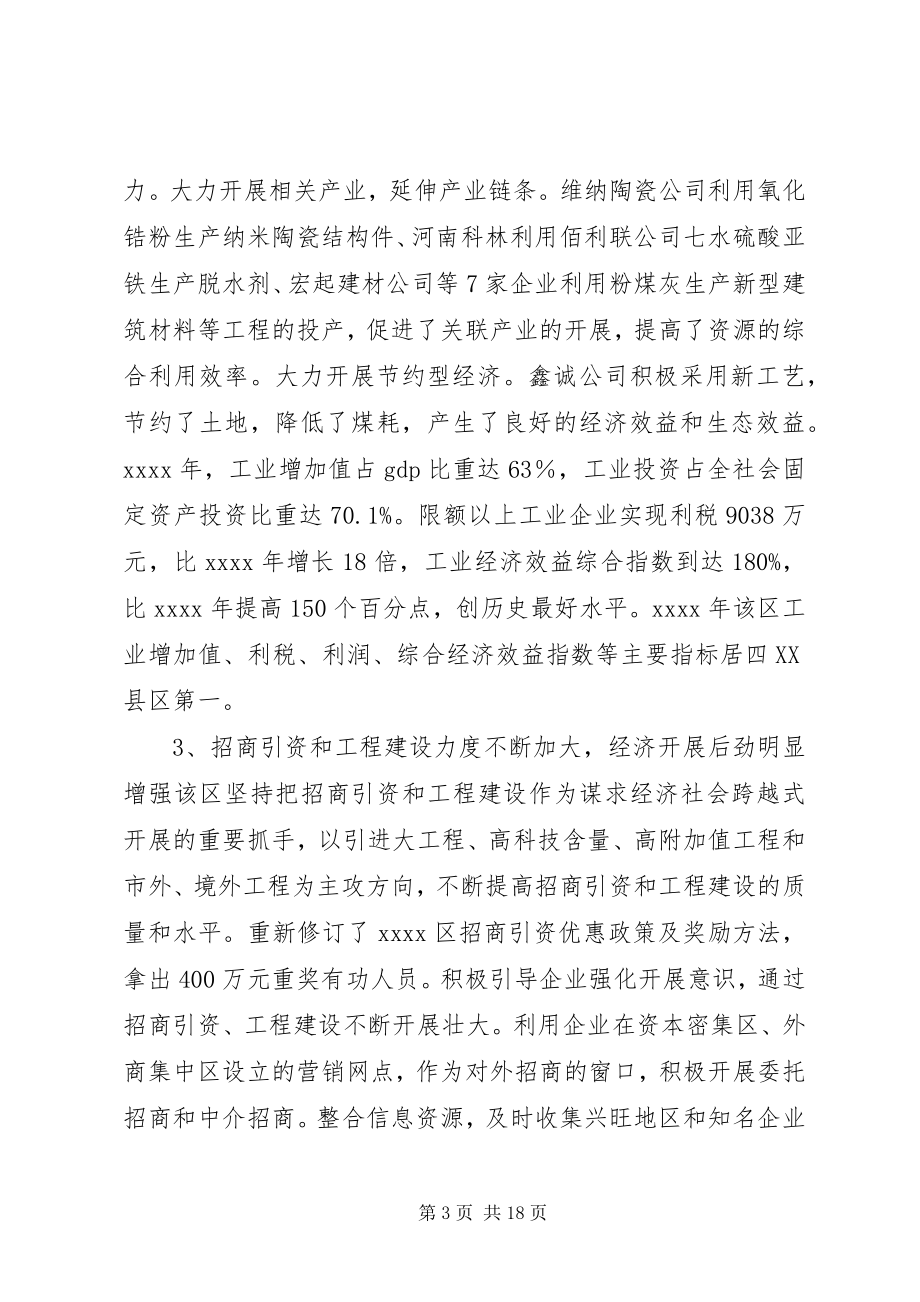 2023年经济社会发展实绩分析评价意见.docx_第3页