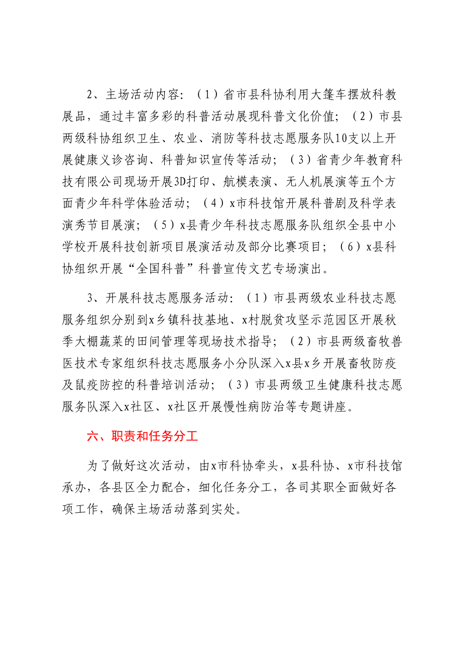 市科协关于青少年科学节主场活动方案.docx_第2页