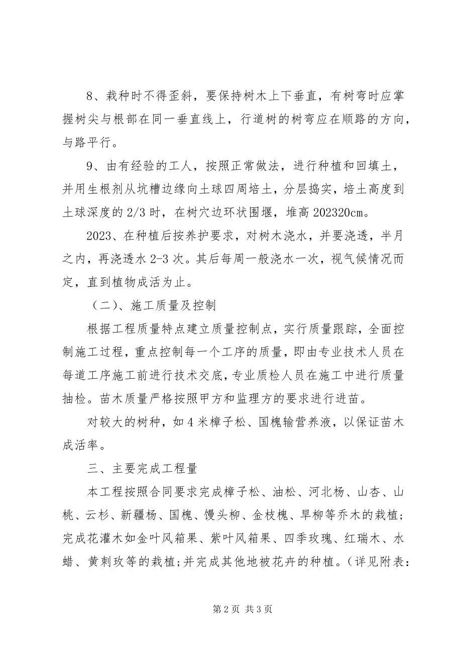 2023年绿化自查报告.docx_第2页