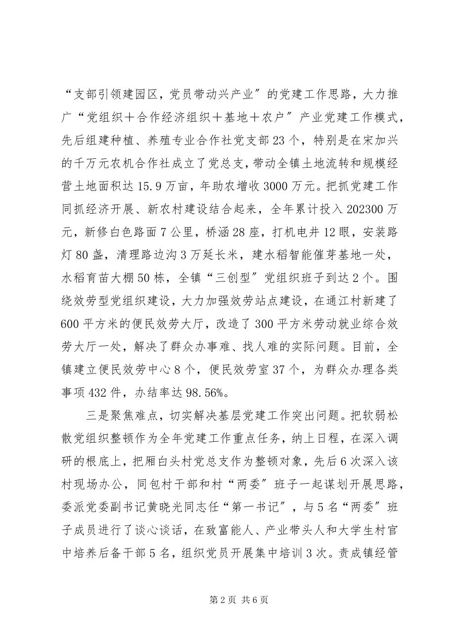 2023年镇党委书记党建第一责任人抓基层党建述职报告.docx_第2页