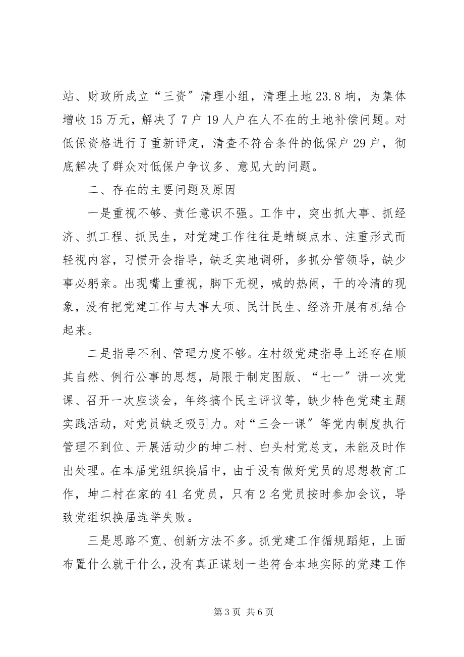 2023年镇党委书记党建第一责任人抓基层党建述职报告.docx_第3页