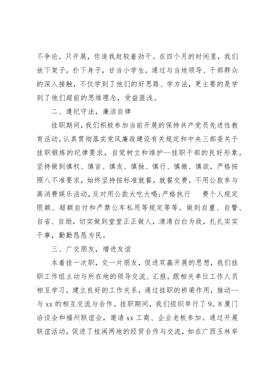 2023年单位挂职锻炼工作报告.docx_第2页