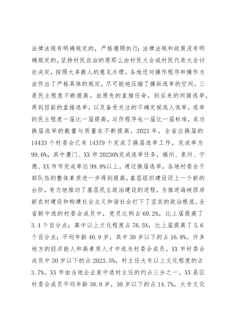 2023年村民自治工作调研报告新编.docx_第2页