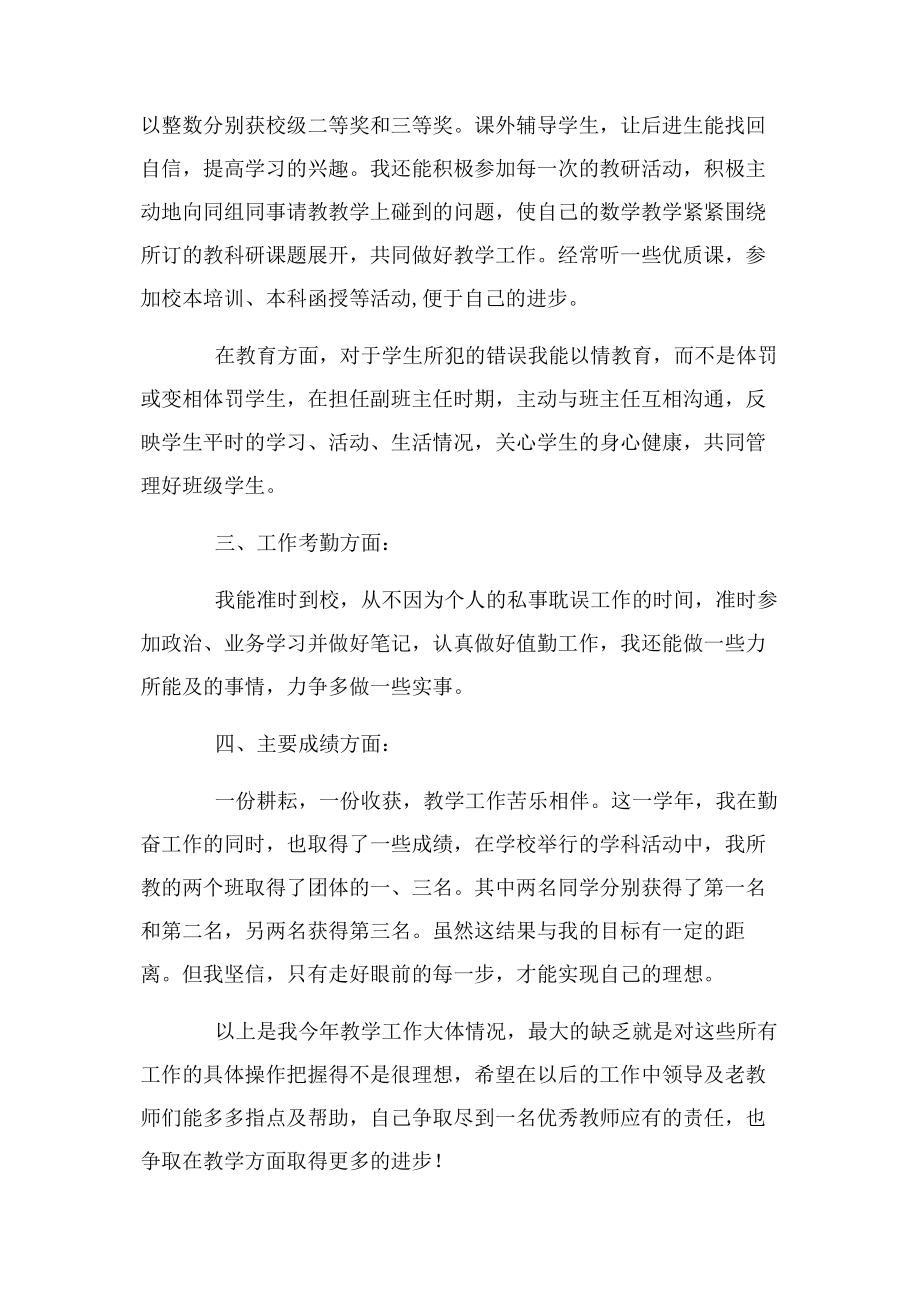 2023年小学数学教师年度考核报告.docx_第2页