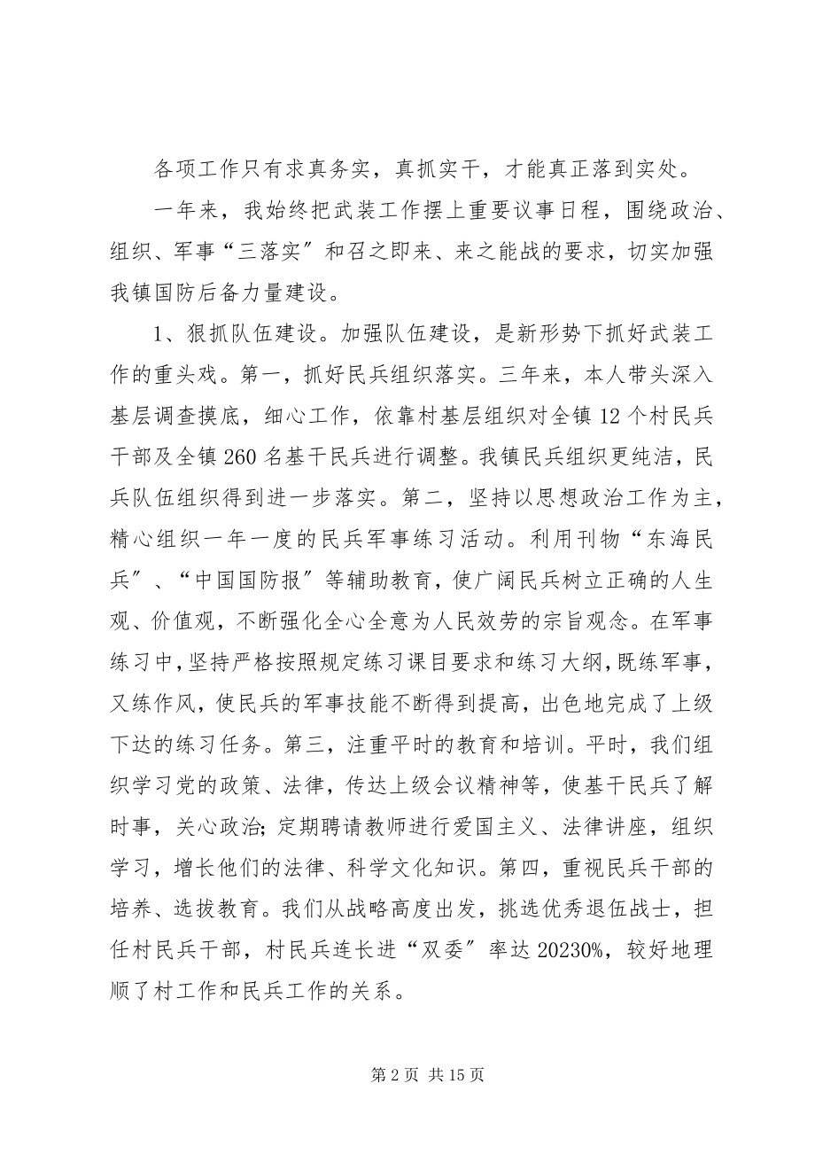 2023年镇人武部长述职报告.docx_第2页