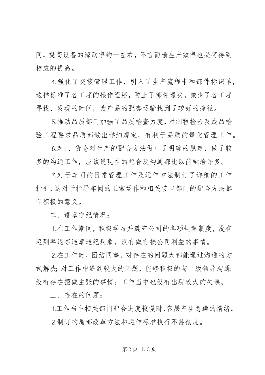 2023年集团总经办述职报告.docx_第2页