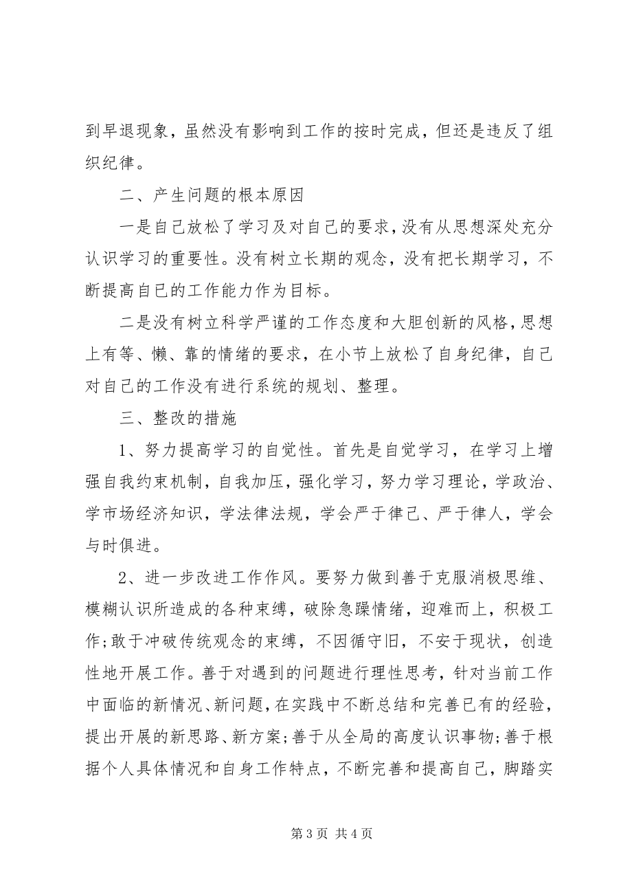 2023年营造风清气正的发展环境活动自查自纠报告.docx_第3页