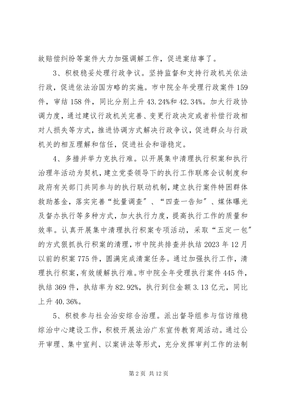 2023年市中级人民法院工作报告2.docx_第2页