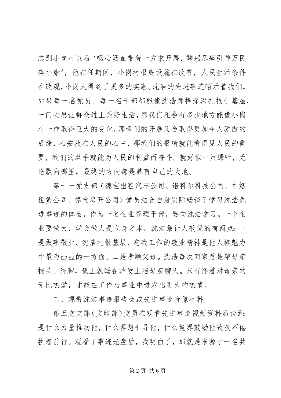 2023年机关服务中心向沈浩同志学习活动情况的报告.docx_第2页