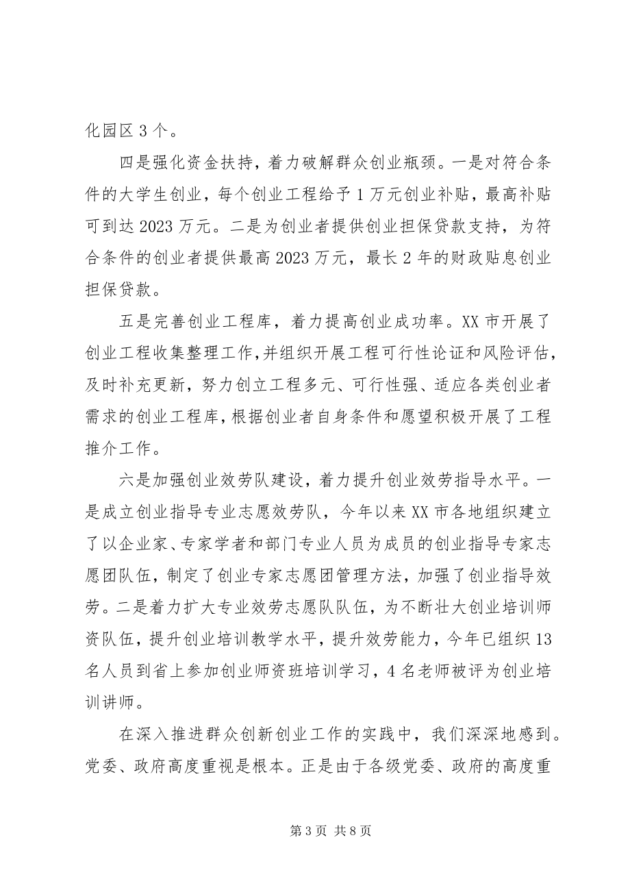 2023年广安“大众创业万众创新”情况调研报告.docx_第3页