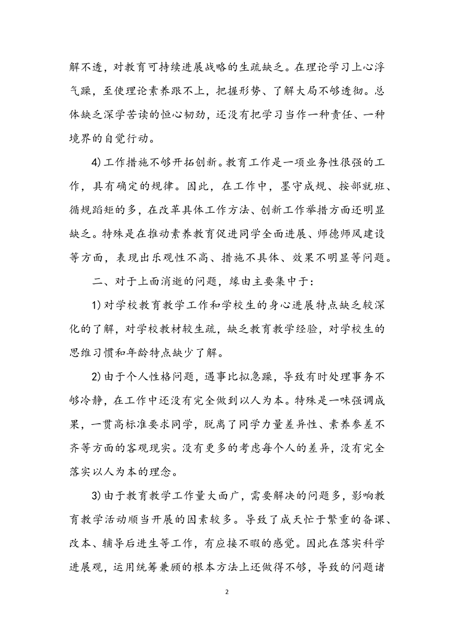 2023年教师践行发展观自检报告.docx_第2页