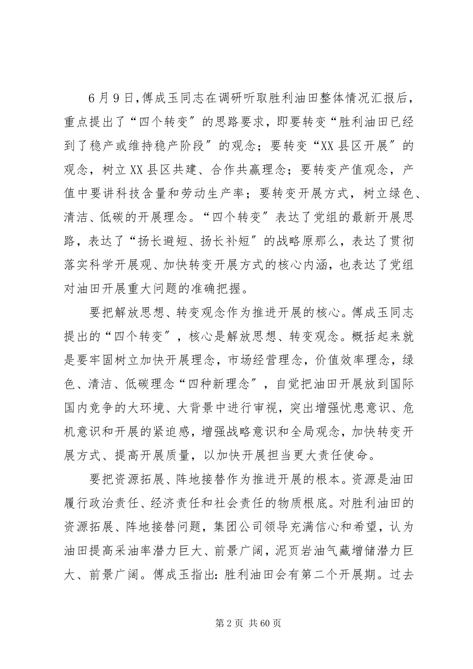 2023年形势任务教育报告材料第5期.docx_第2页