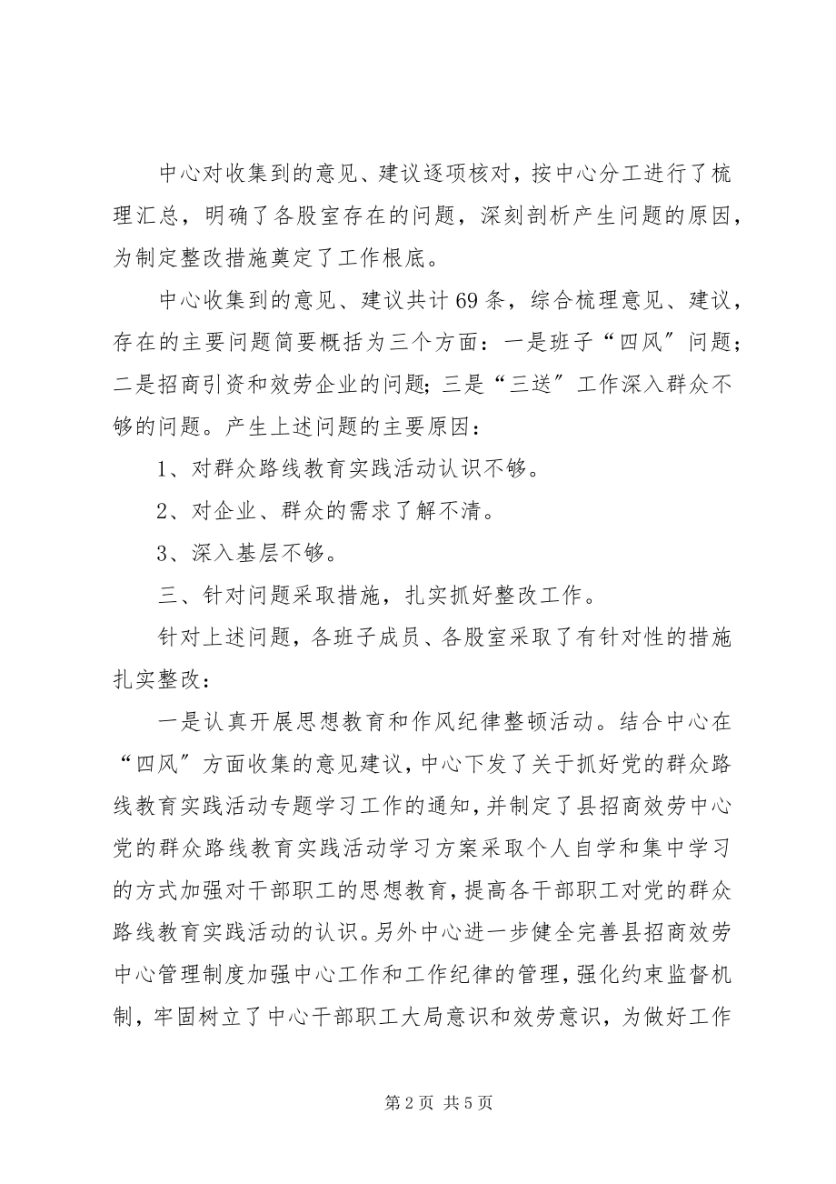 2023年招商服务中心整改工作报告.docx_第2页