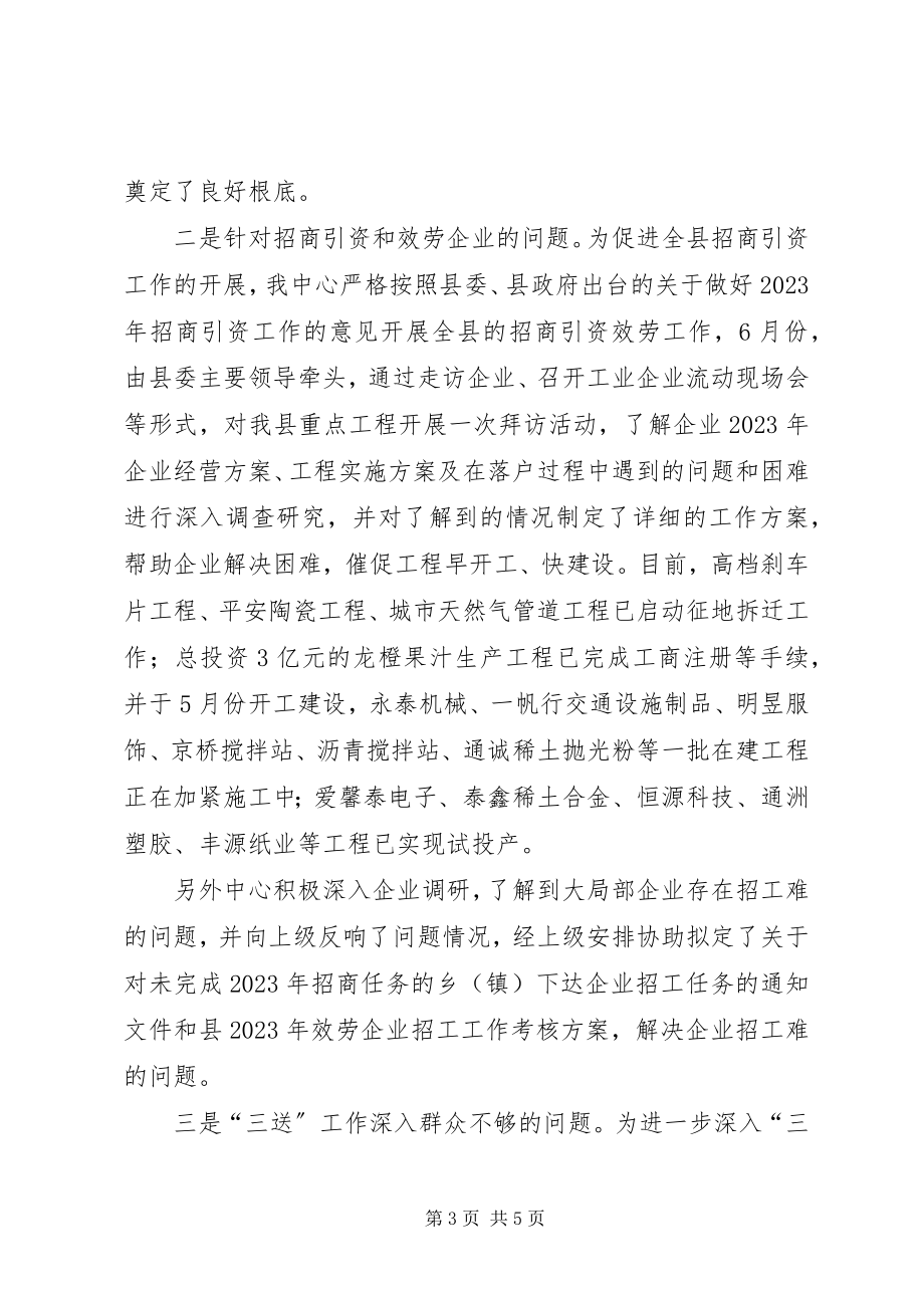 2023年招商服务中心整改工作报告.docx_第3页