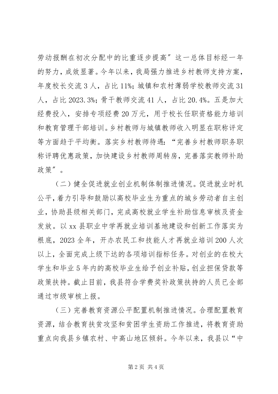 2023年县教育局深化收入分配制度改革工作情况的报告.docx_第2页