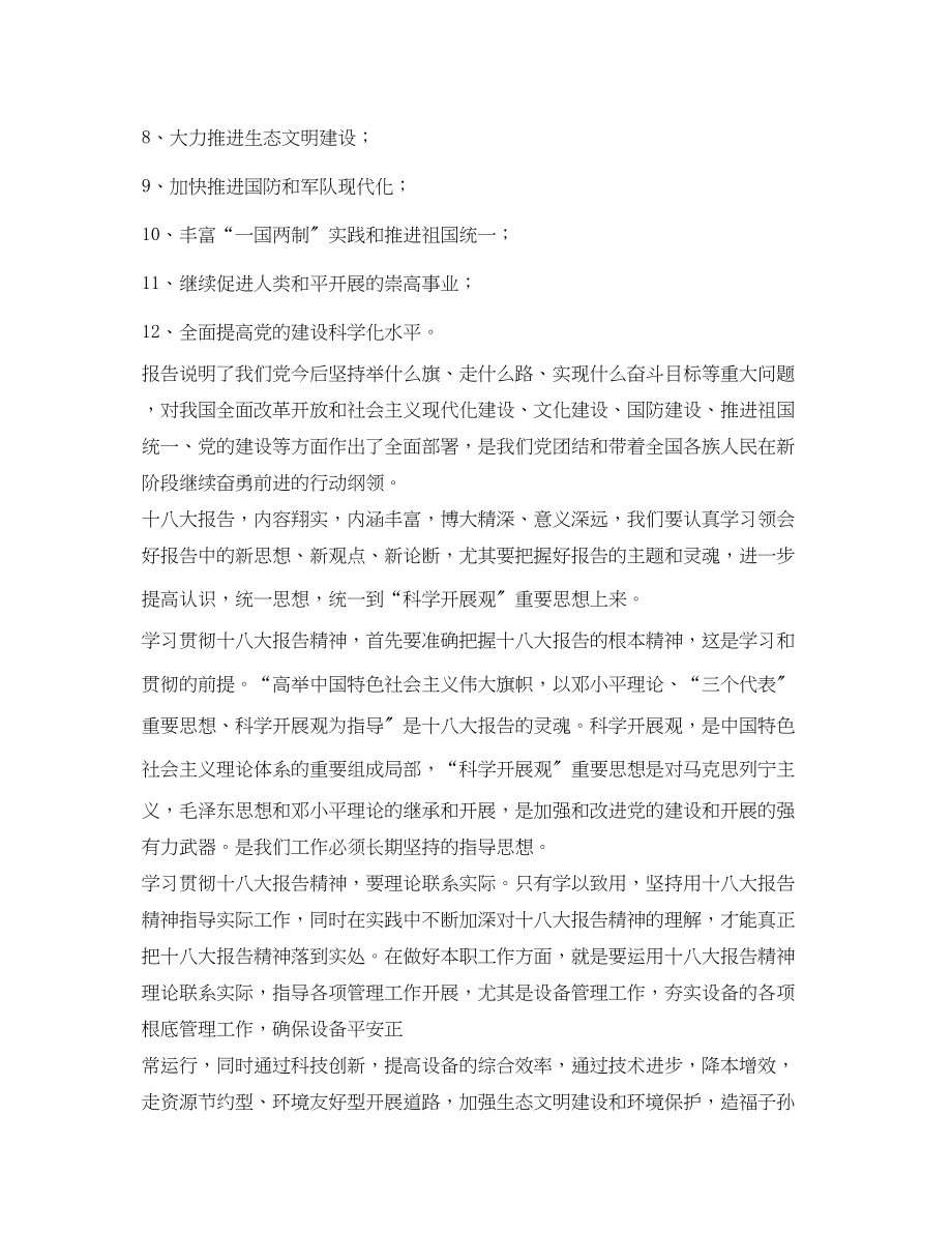 2023年十八大报告学习体会.docx_第2页