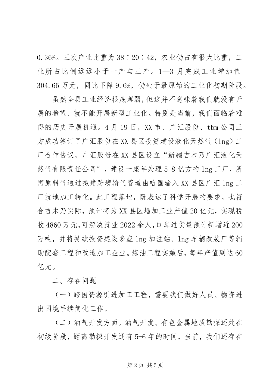 2023年对新型工业化的调研报告.docx_第2页