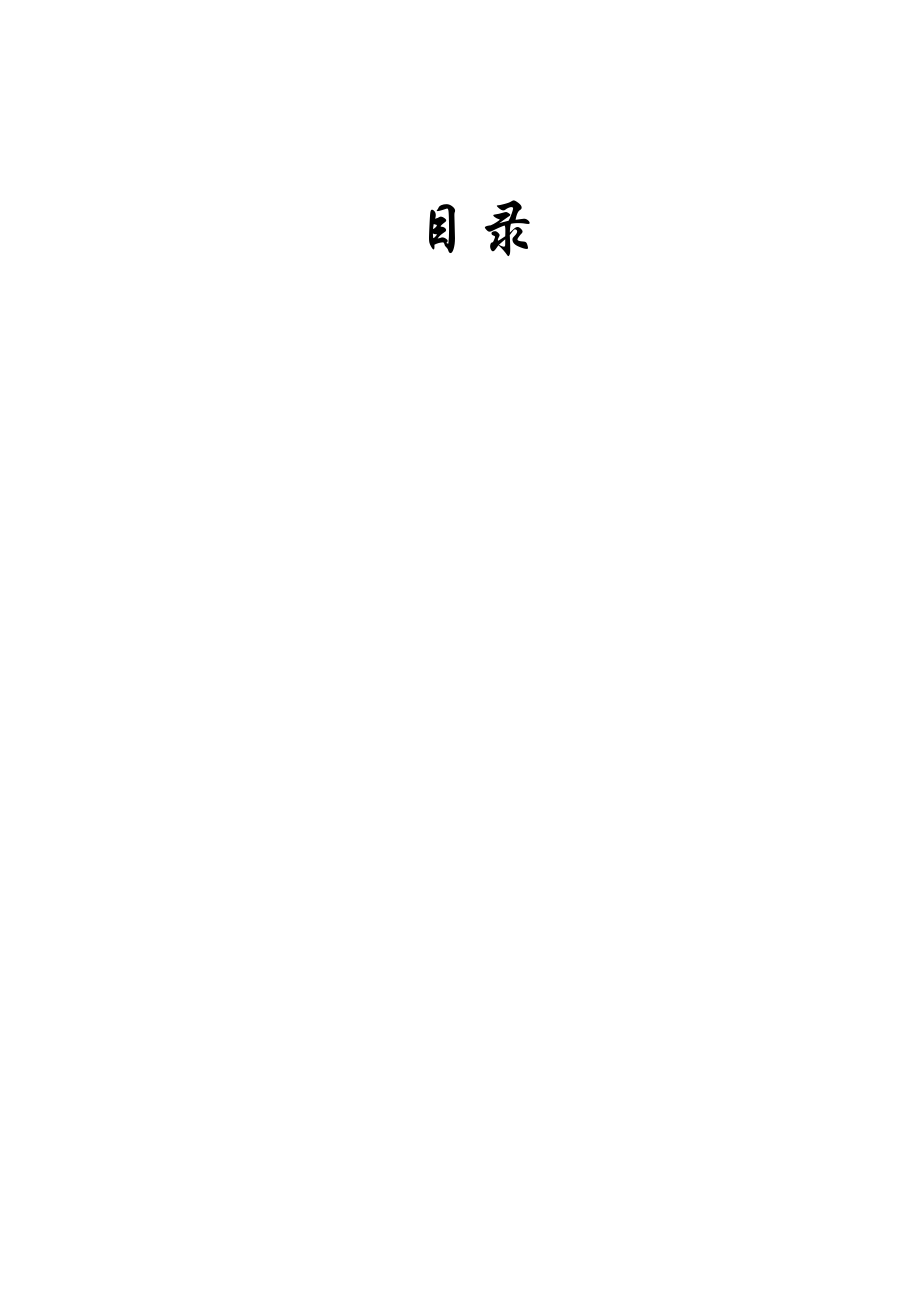 2023年建筑行业松阳县安民二松水电站施工组织设计方案.docx_第2页